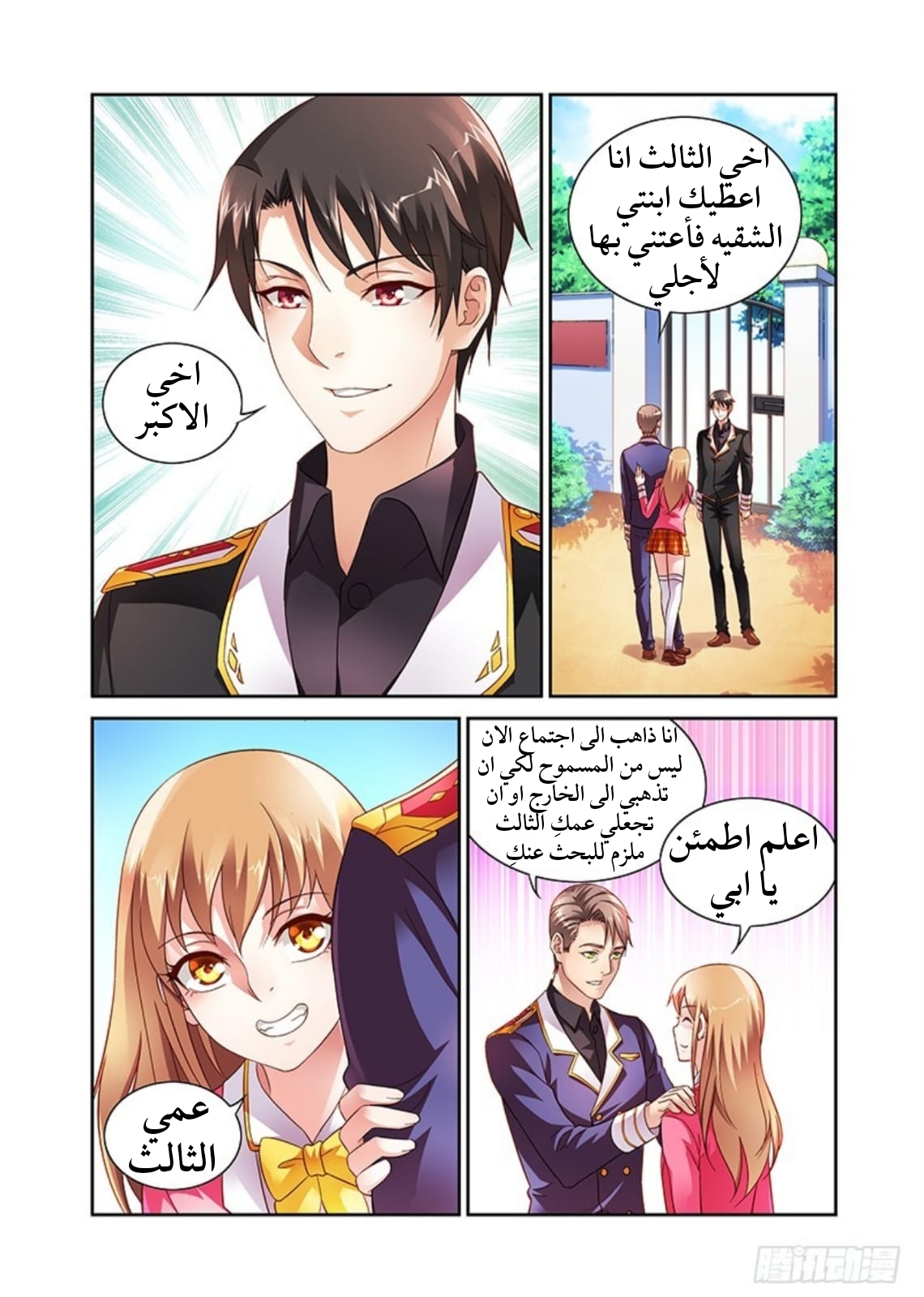 Love between me and you: Chapter 15 - Page 2