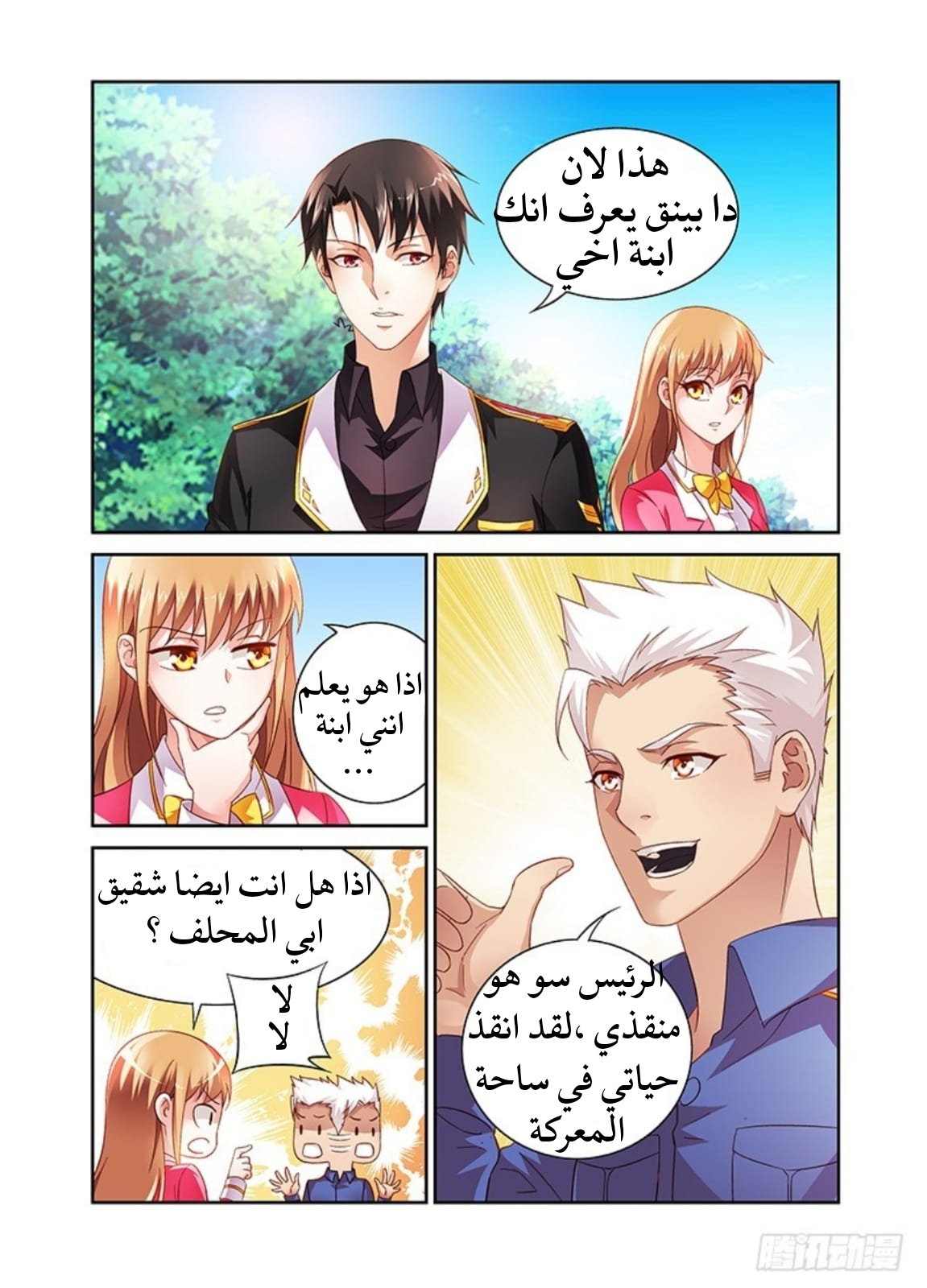 Love between me and you: Chapter 15 - Page 4