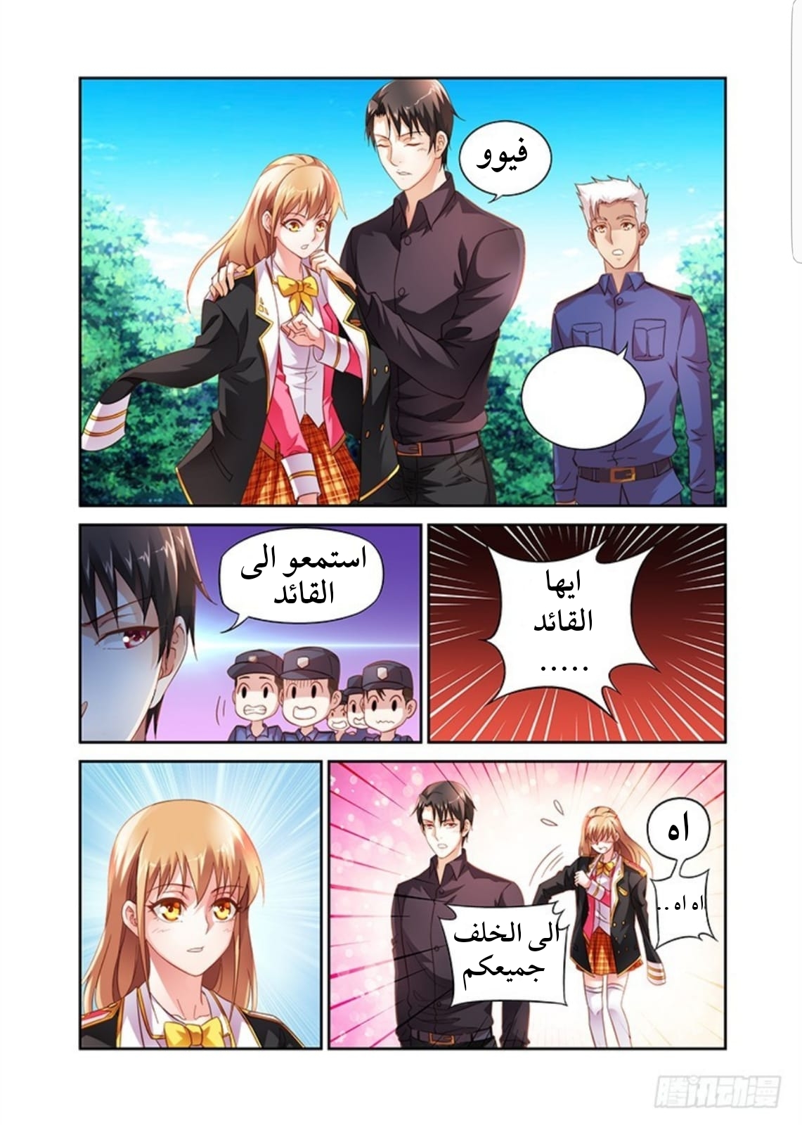 Love between me and you: Chapter 15 - Page 8