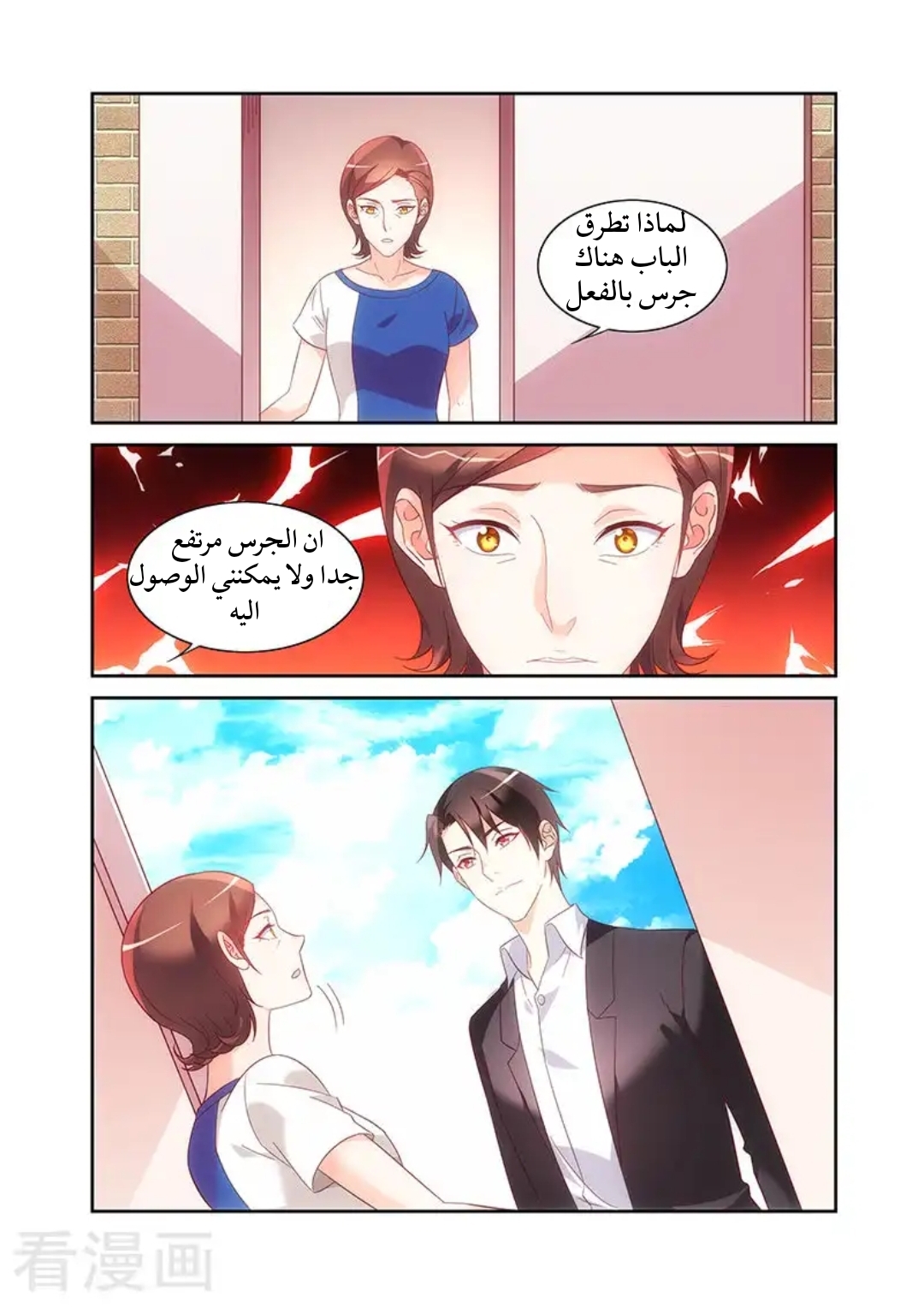 Love between me and you: Chapter 150 - Page 2