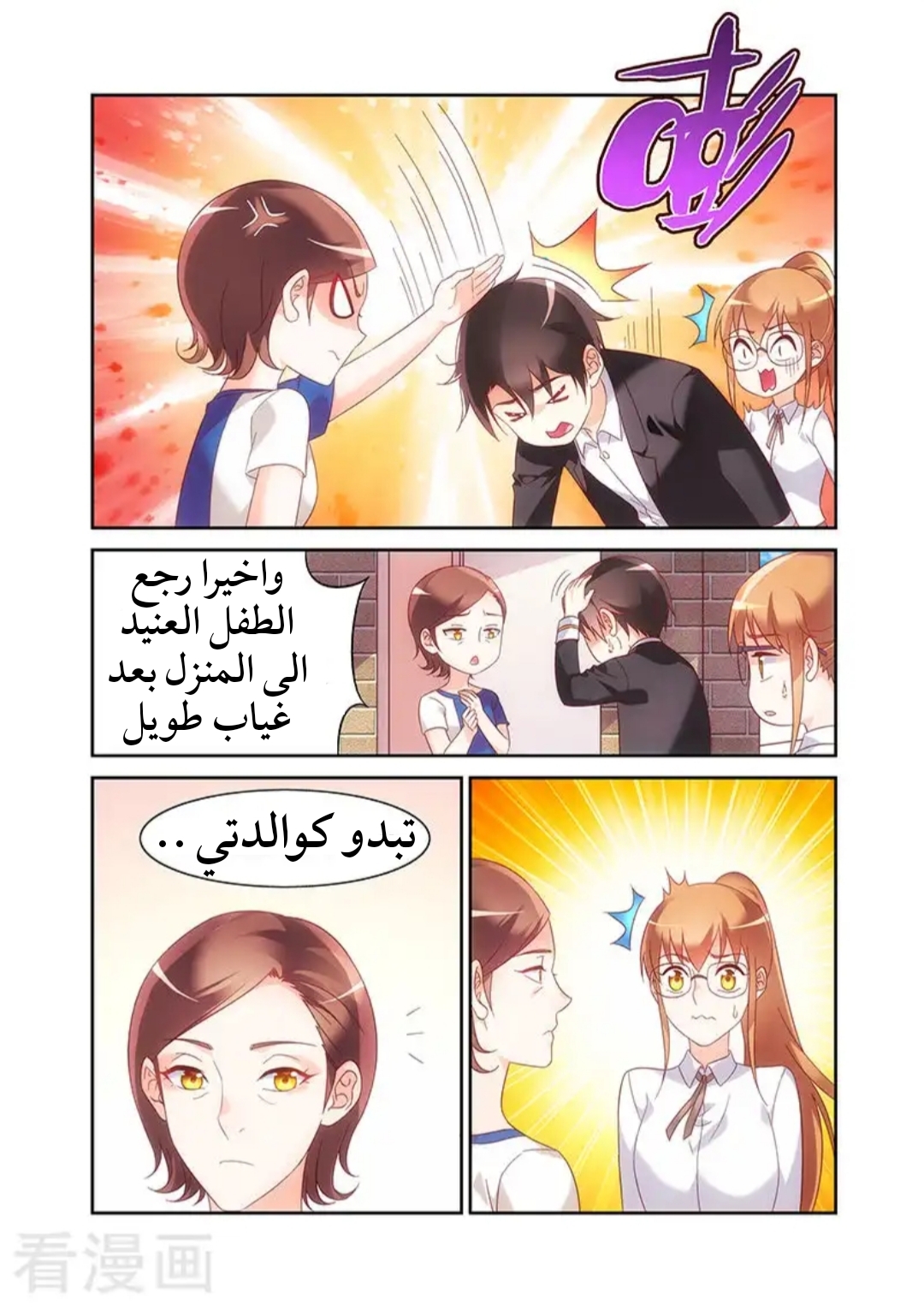 Love between me and you: Chapter 150 - Page 4