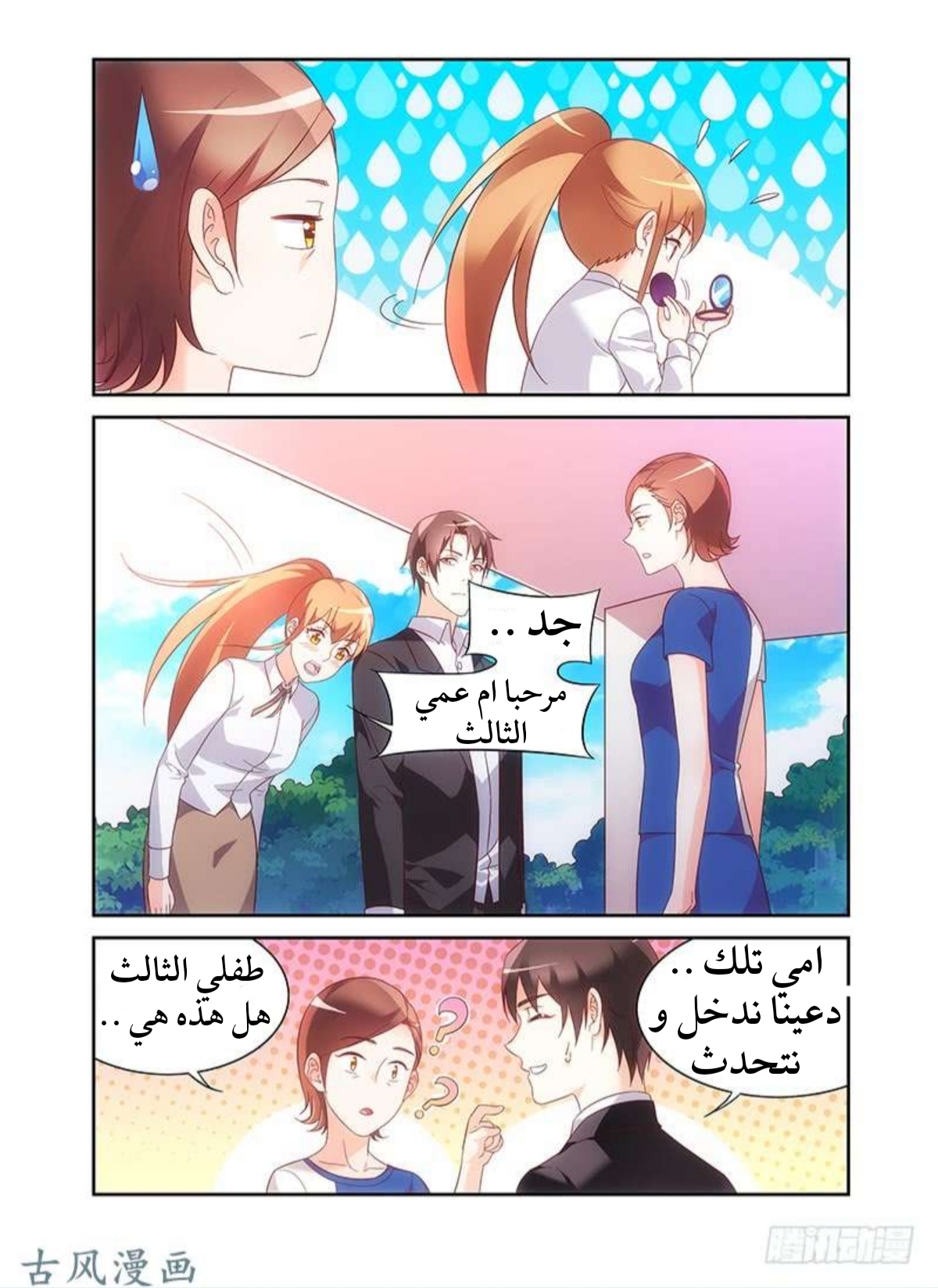 Love between me and you: Chapter 150 - Page 5