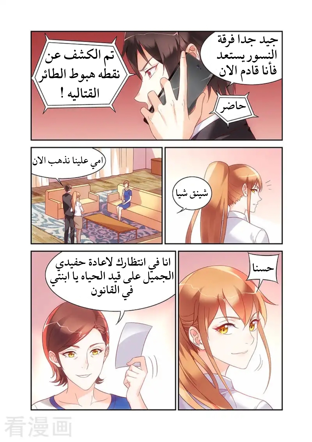 Love between me and you: Chapter 150 - Page 9