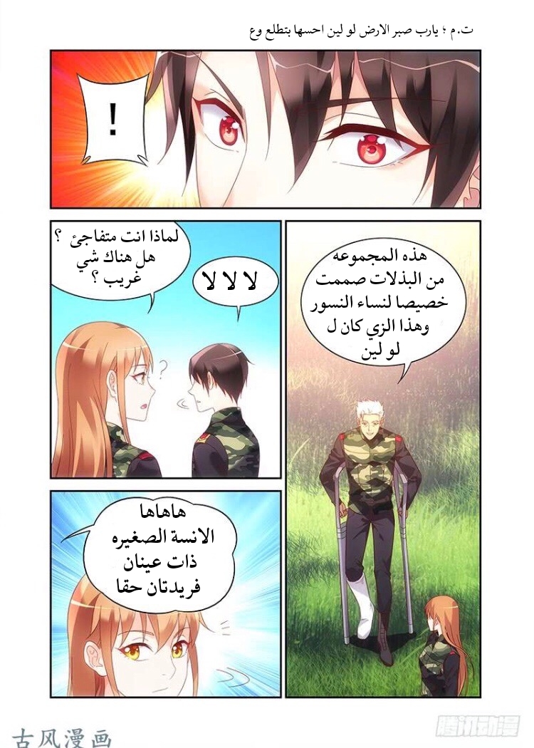 Love between me and you: Chapter 151 - Page 3