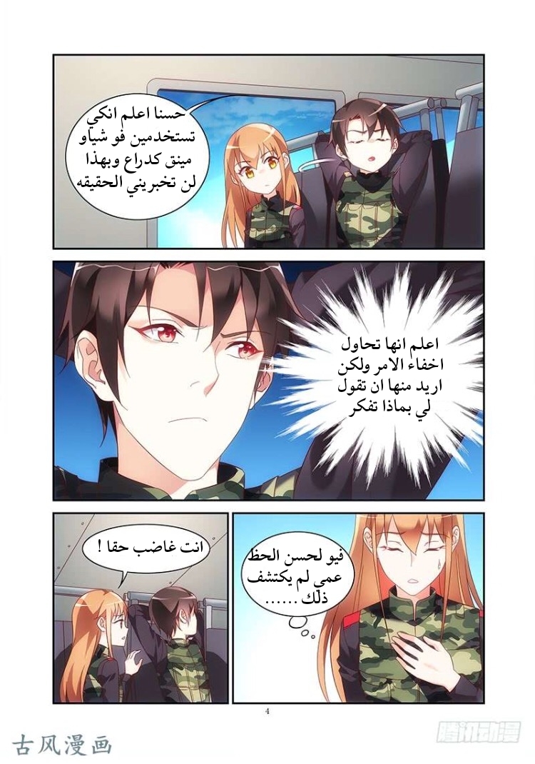 Love between me and you: Chapter 152 - Page 5