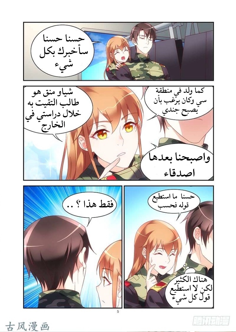 Love between me and you: Chapter 152 - Page 6