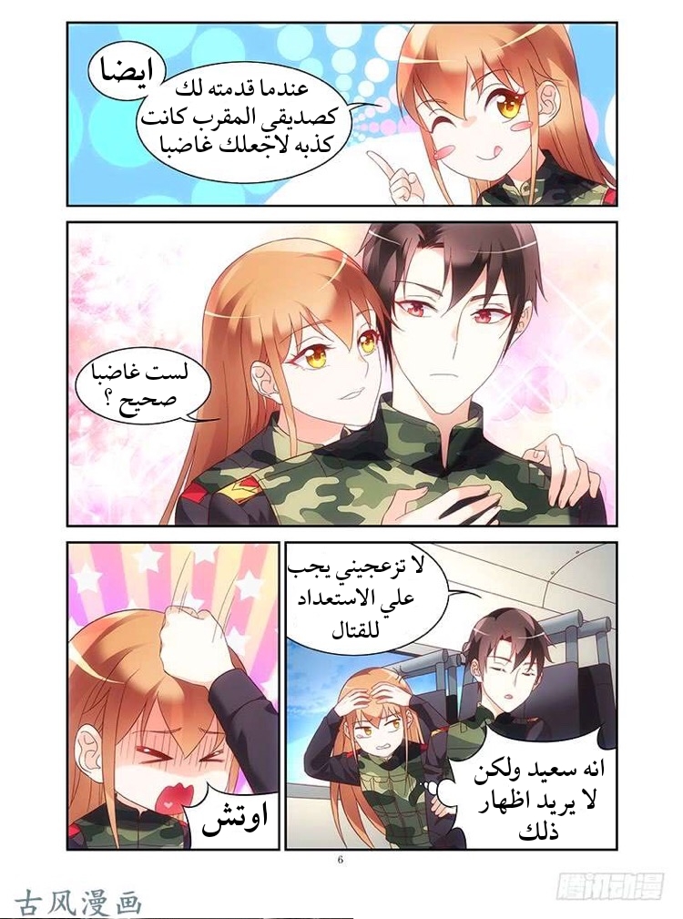 Love between me and you: Chapter 152 - Page 7