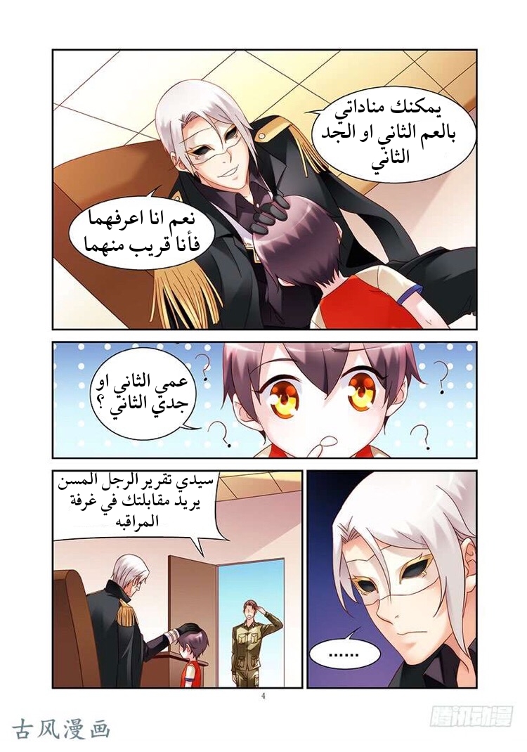 Love between me and you: Chapter 153 - Page 5