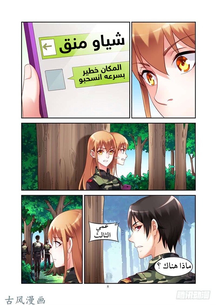 Love between me and you: Chapter 153 - Page 9