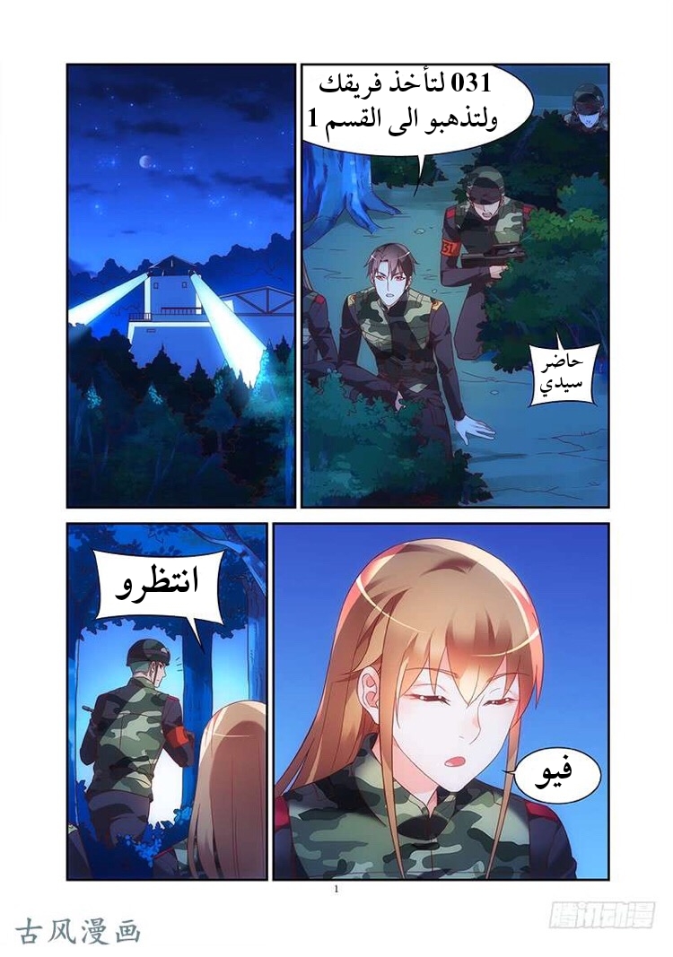 Love between me and you: Chapter 154 - Page 2