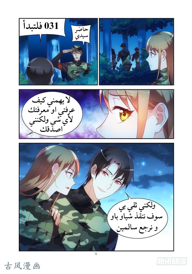 Love between me and you: Chapter 154 - Page 6