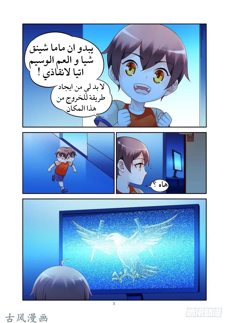 Love between me and you: Chapter 155 - Page 4