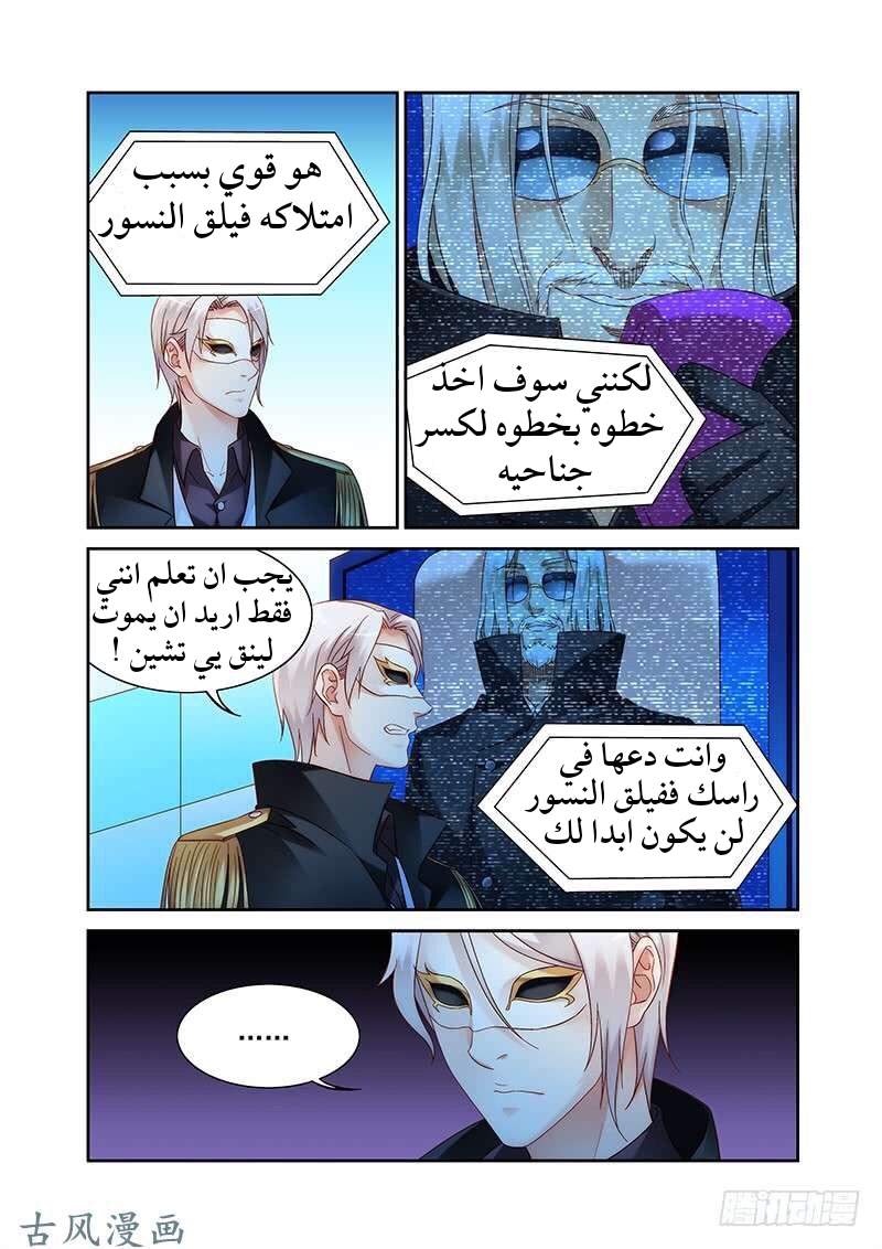 Love between me and you: Chapter 155 - Page 6