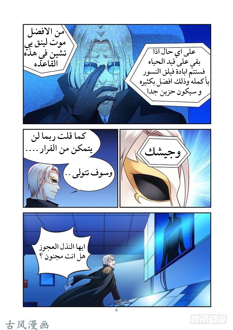 Love between me and you: Chapter 155 - Page 7