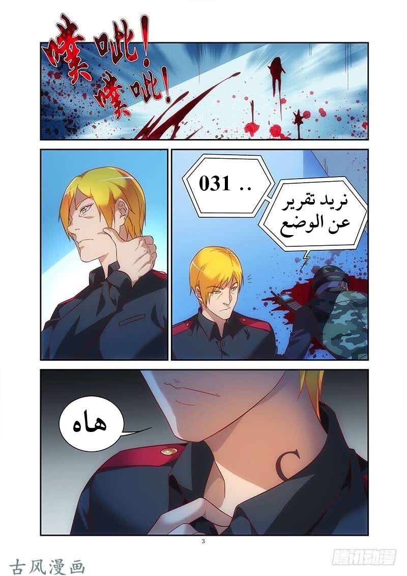 Love between me and you: Chapter 156 - Page 4