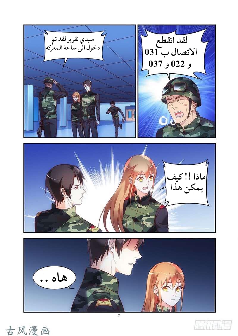 Love between me and you: Chapter 156 - Page 8