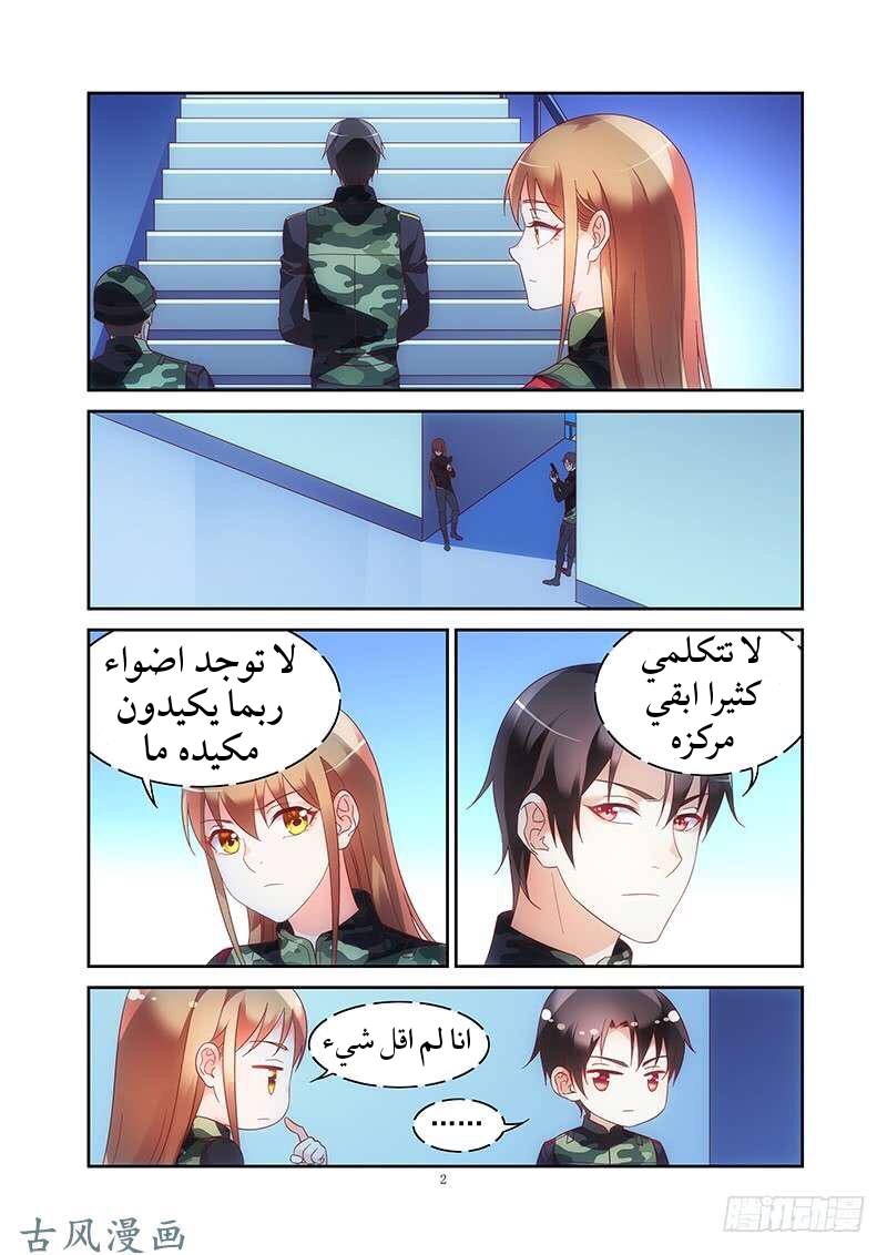 Love between me and you: Chapter 157 - Page 3