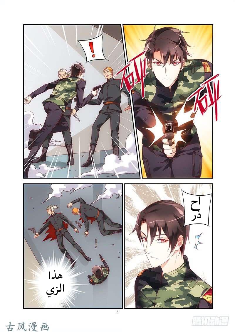 Love between me and you: Chapter 158 - Page 4