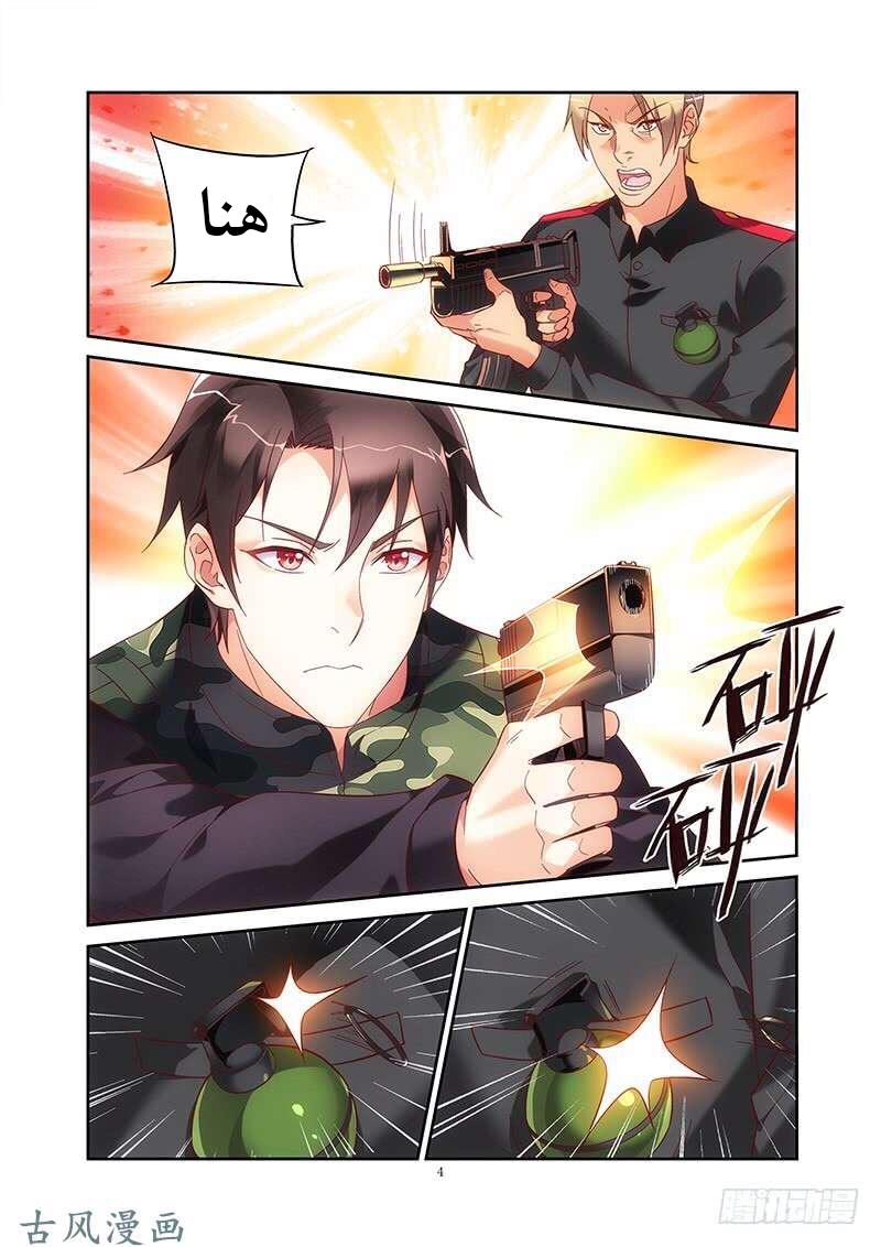 Love between me and you: Chapter 159 - Page 5