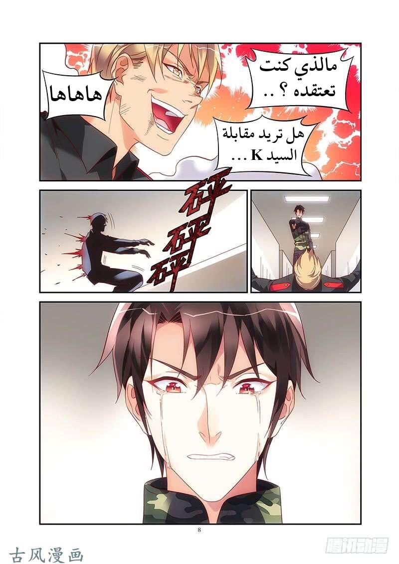 Love between me and you: Chapter 159 - Page 9