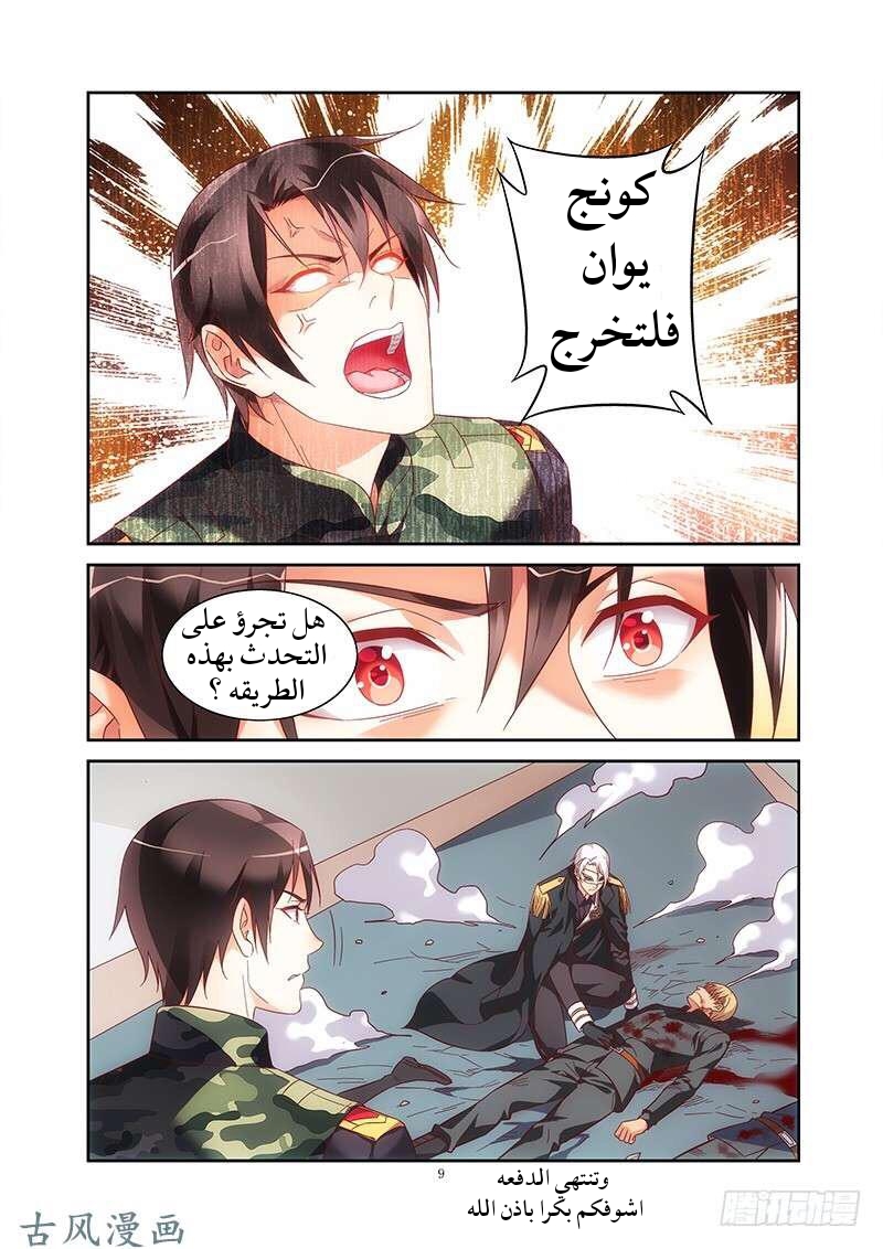 Love between me and you: Chapter 159 - Page 10