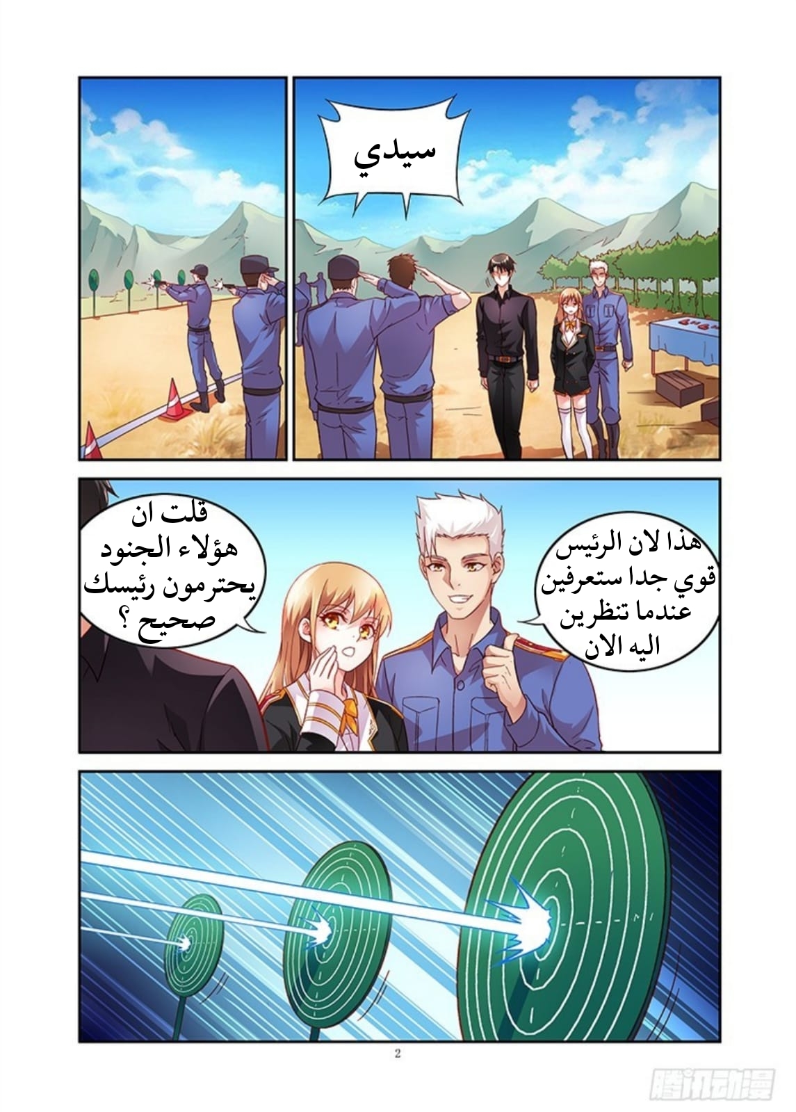 Love between me and you: Chapter 16 - Page 3