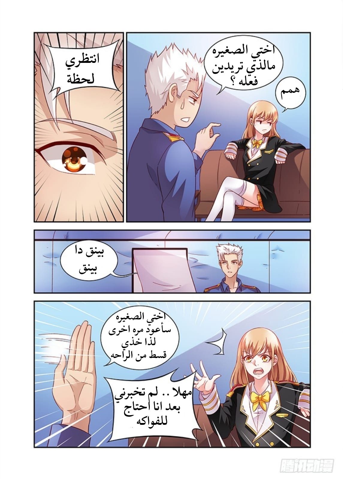 Love between me and you: Chapter 16 - Page 7
