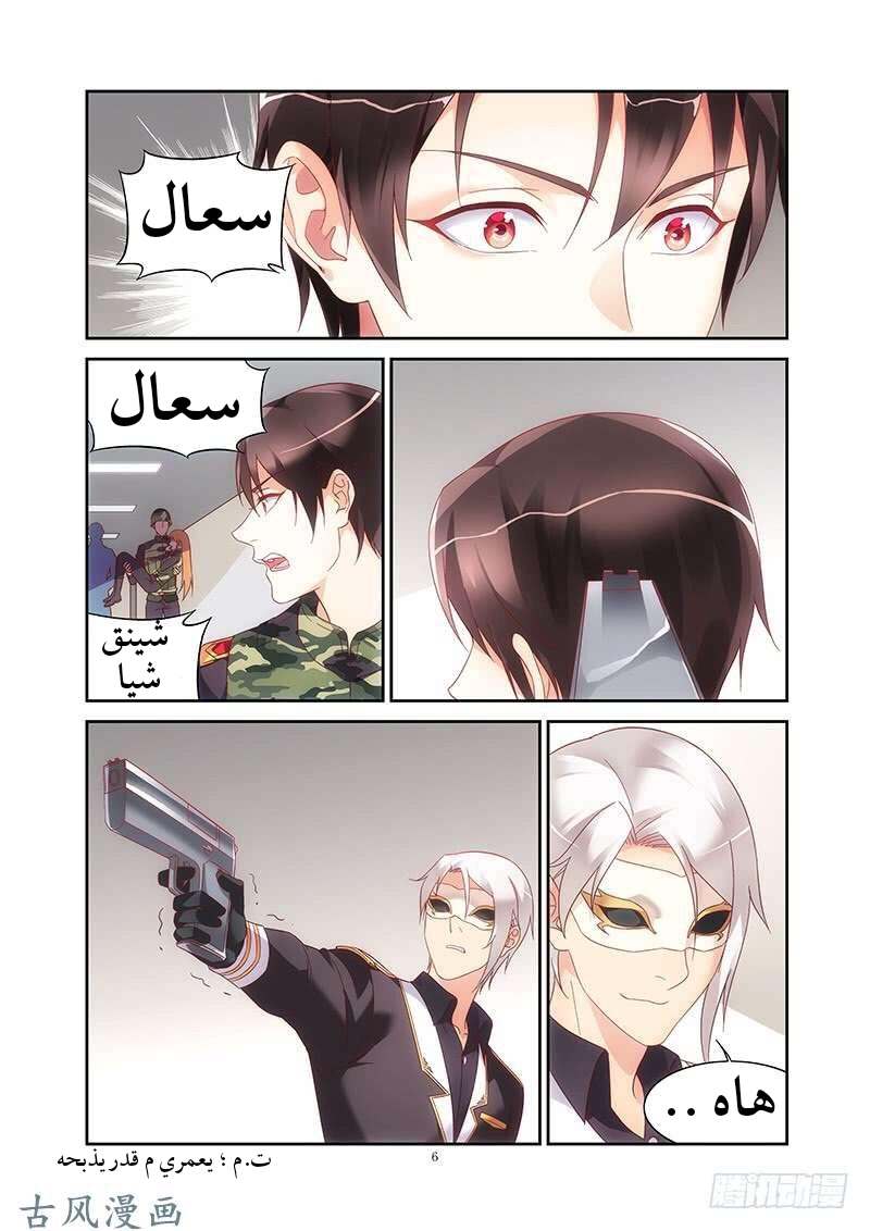 Love between me and you: Chapter 160 - Page 7