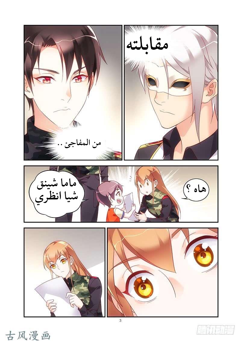 Love between me and you: Chapter 161 - Page 4