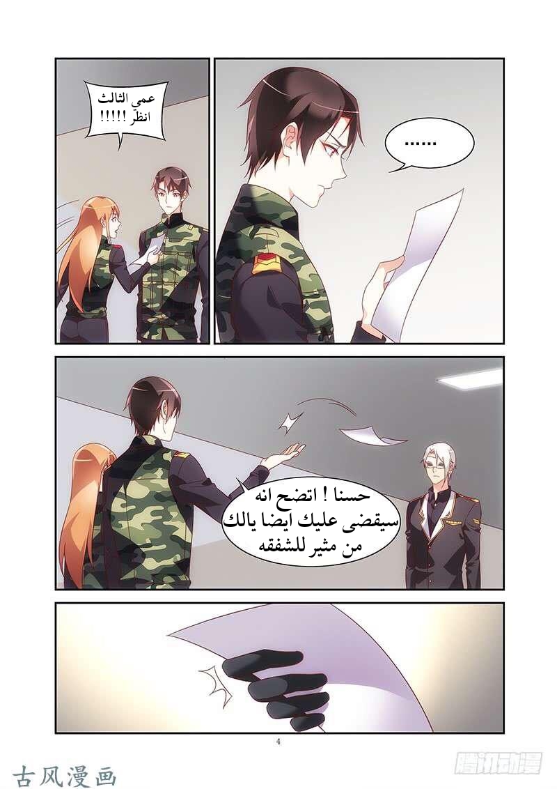 Love between me and you: Chapter 161 - Page 5