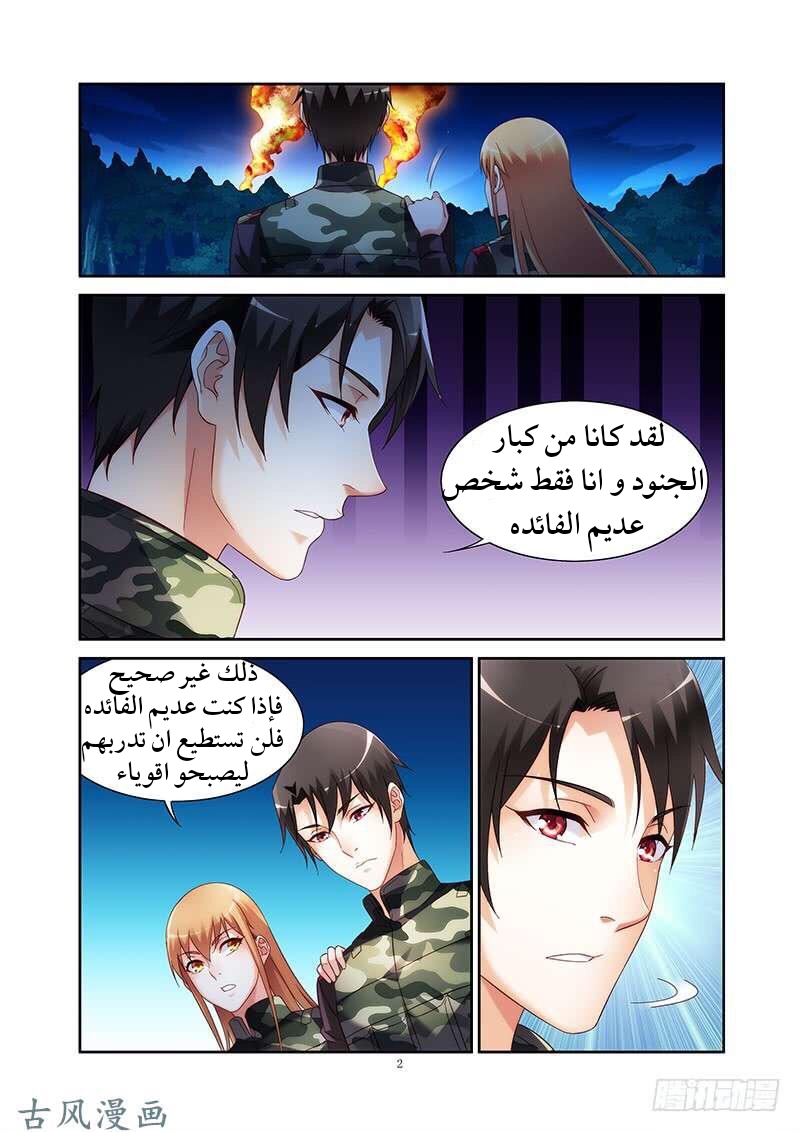 Love between me and you: Chapter 163 - Page 3