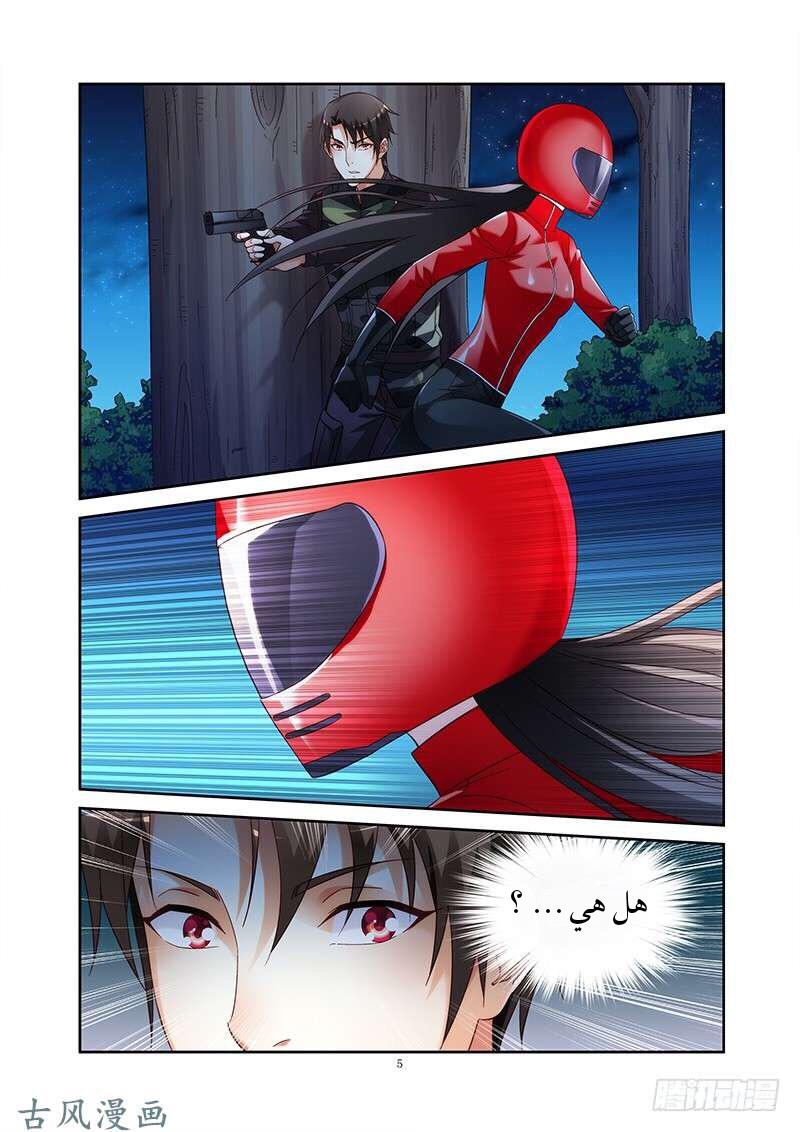 Love between me and you: Chapter 163 - Page 6