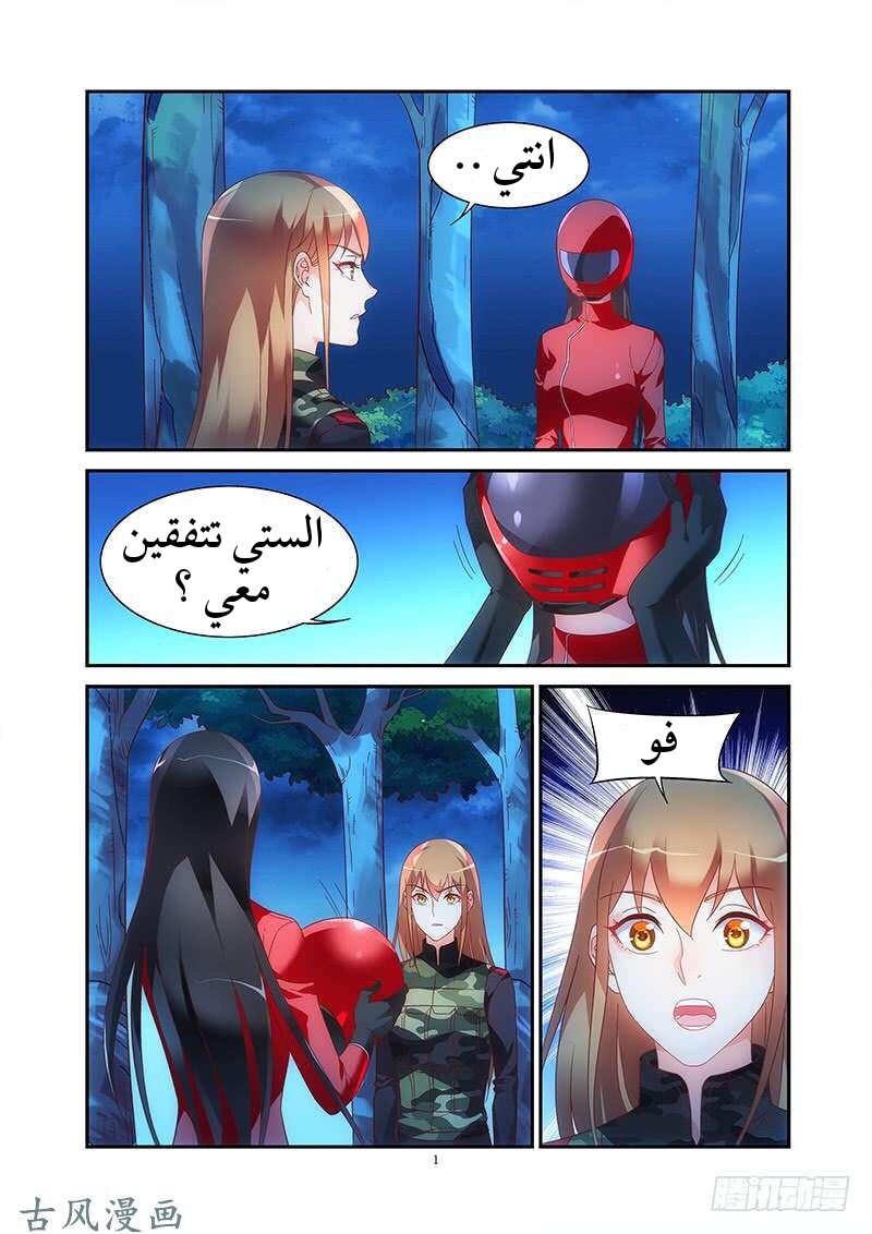 Love between me and you: Chapter 164 - Page 2