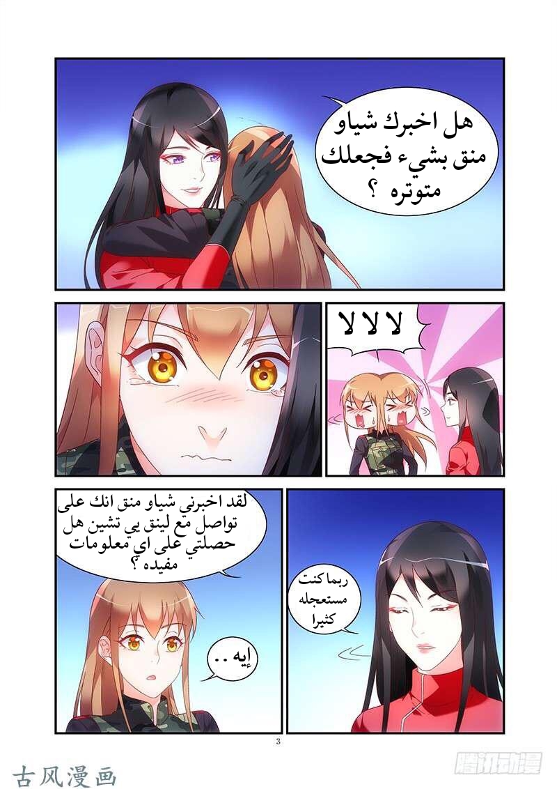 Love between me and you: Chapter 164 - Page 4
