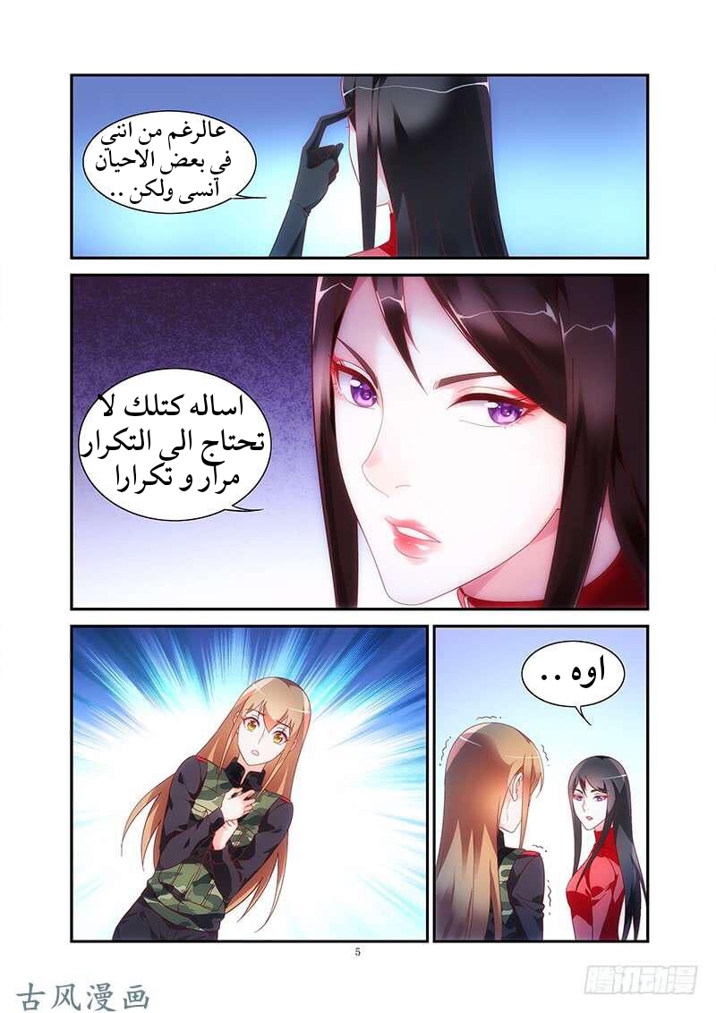 Love between me and you: Chapter 164 - Page 6