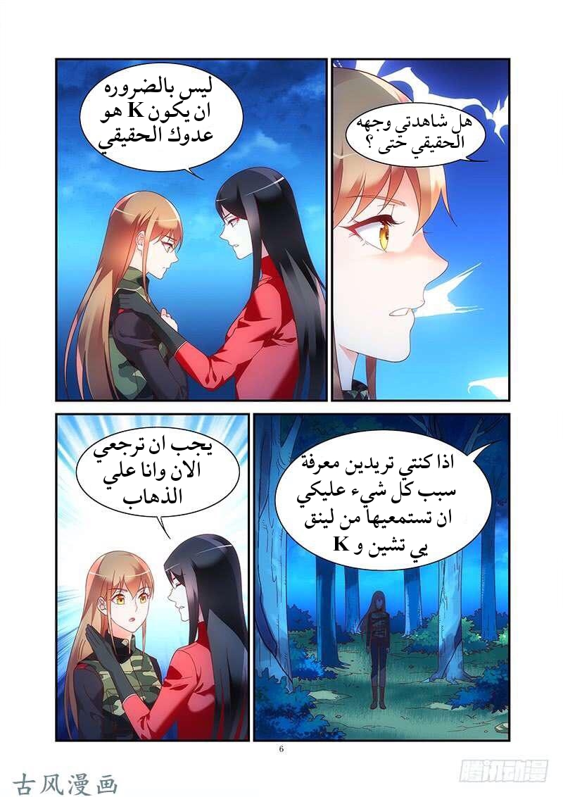 Love between me and you: Chapter 164 - Page 7