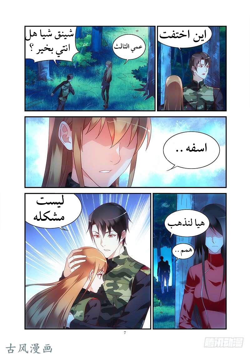 Love between me and you: Chapter 164 - Page 8