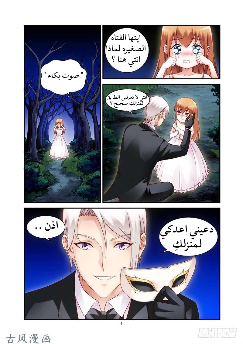 Love between me and you: Chapter 165 - Page 2
