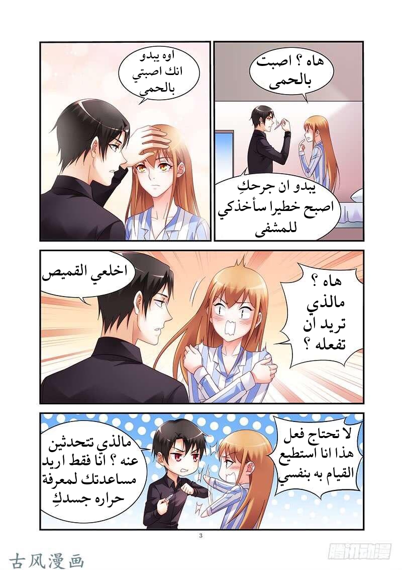 Love between me and you: Chapter 165 - Page 4