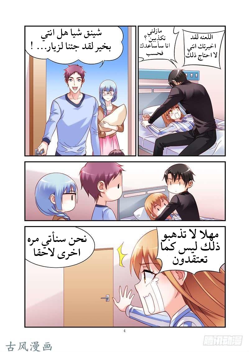 Love between me and you: Chapter 165 - Page 5