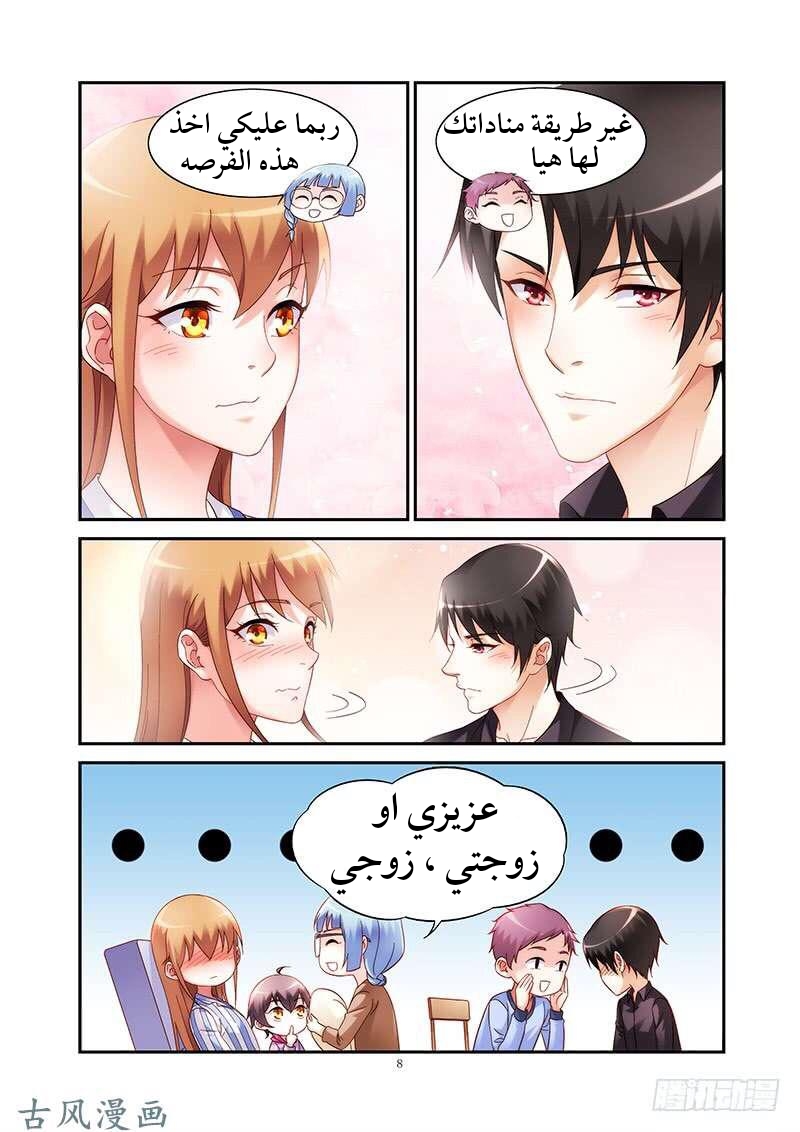 Love between me and you: Chapter 165 - Page 9