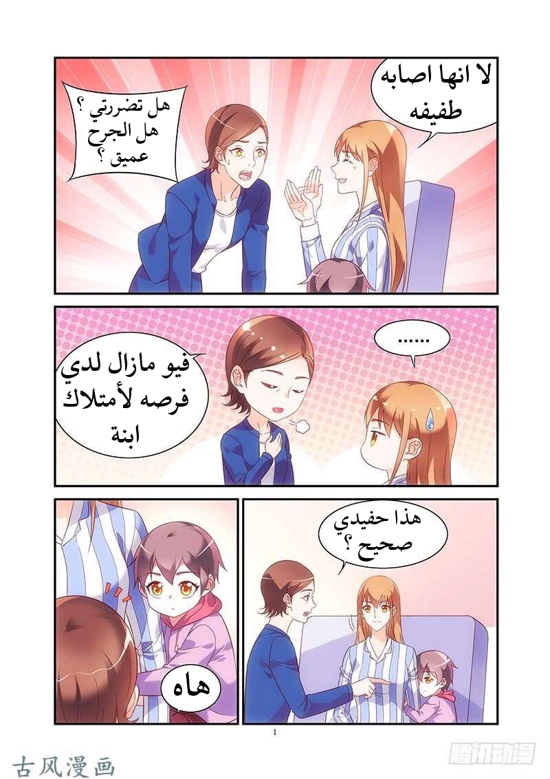 Love between me and you: Chapter 166 - Page 2