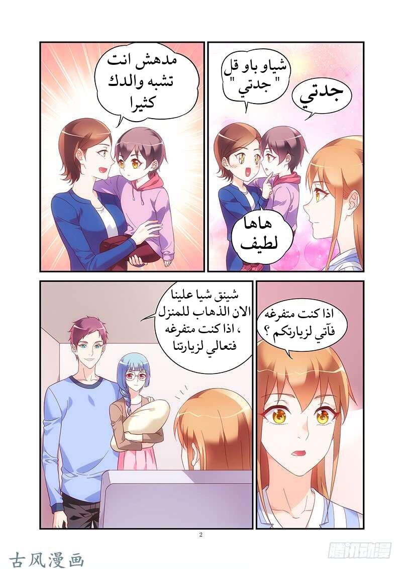 Love between me and you: Chapter 166 - Page 3