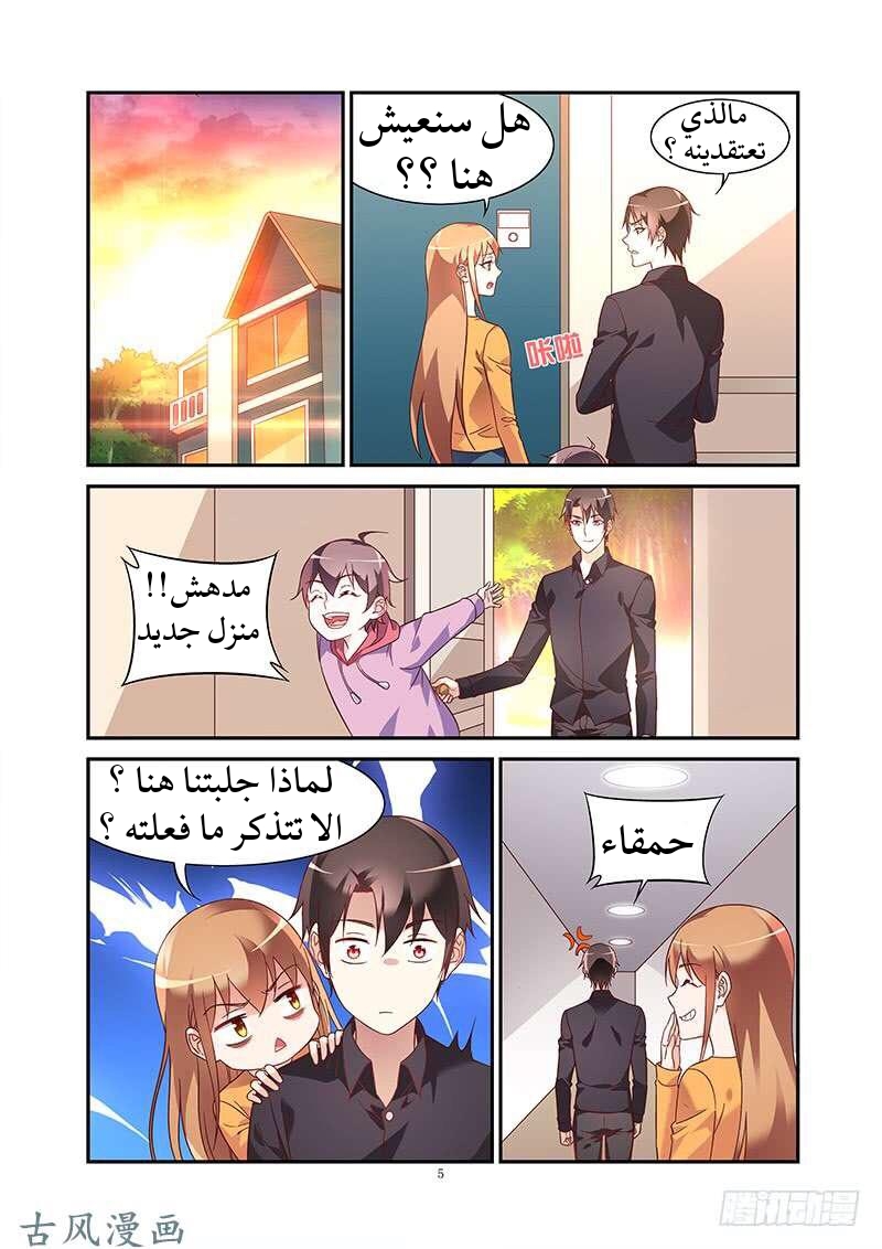 Love between me and you: Chapter 166 - Page 6