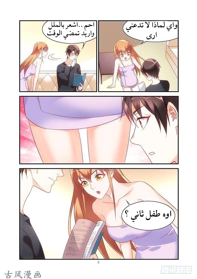 Love between me and you: Chapter 167 - Page 3