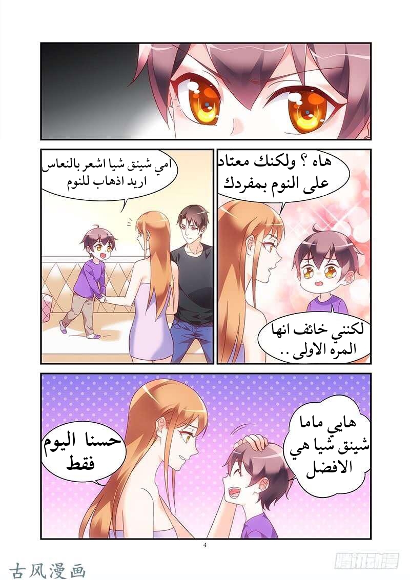 Love between me and you: Chapter 167 - Page 5