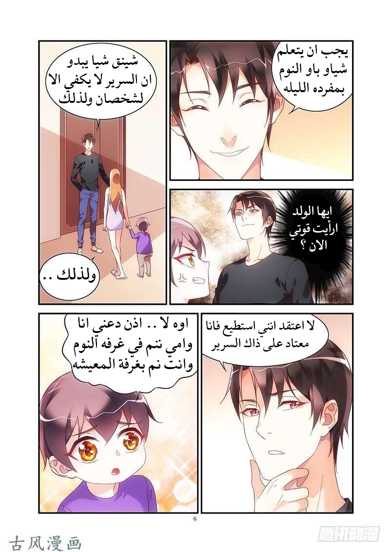 Love between me and you: Chapter 167 - Page 7