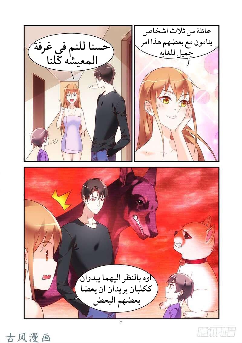 Love between me and you: Chapter 167 - Page 8