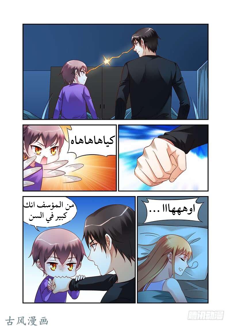 Love between me and you: Chapter 168 - Page 3