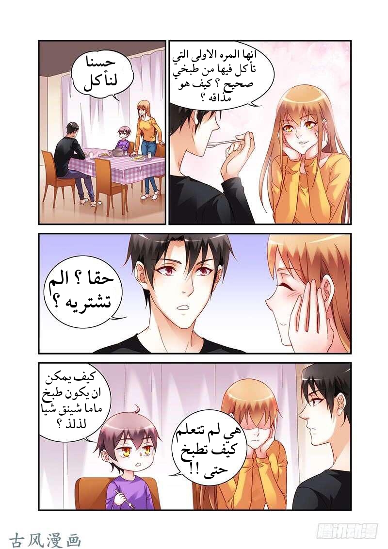 Love between me and you: Chapter 168 - Page 6